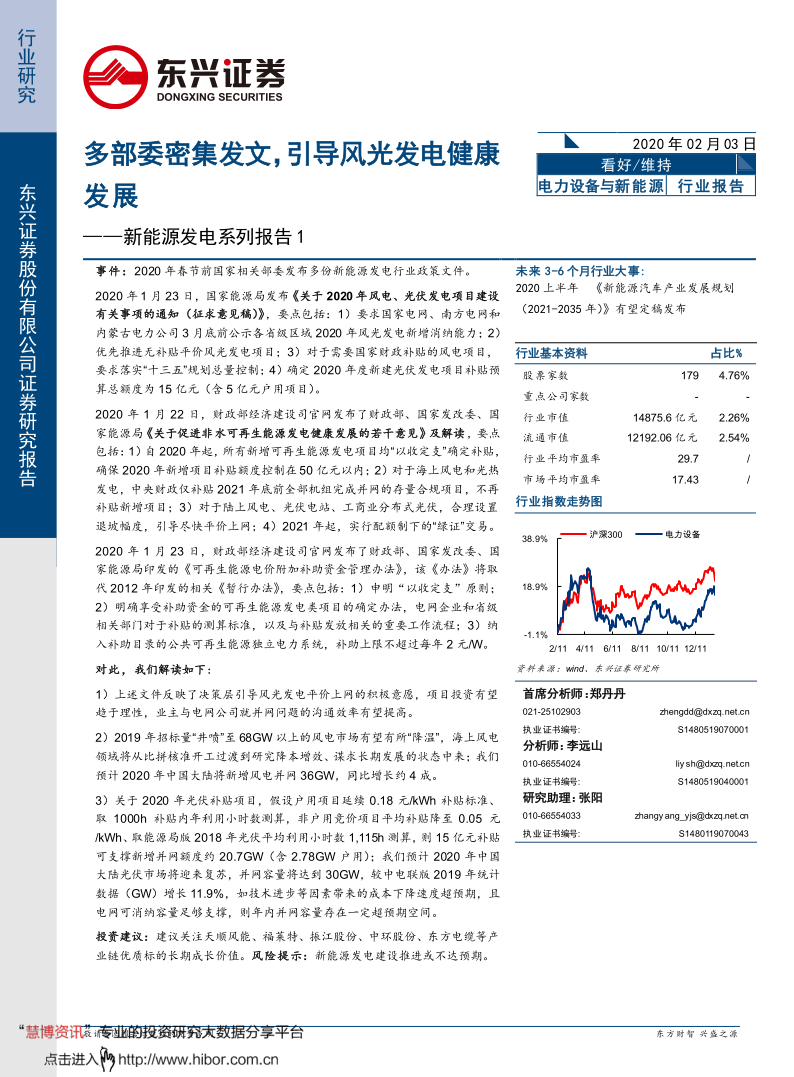 20200203-东兴证券-新能源行业发电系列报告1：多部委密集发文，引导风光发电健康发展[1]_1.png