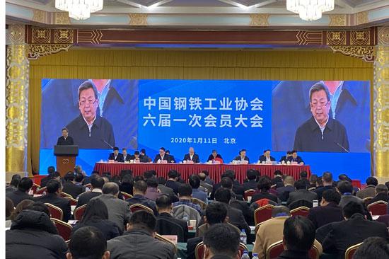  中国钢铁工业协会六届一次会员大会现场