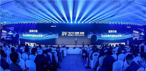 IPF2021彭震：智算中心 筑基创新