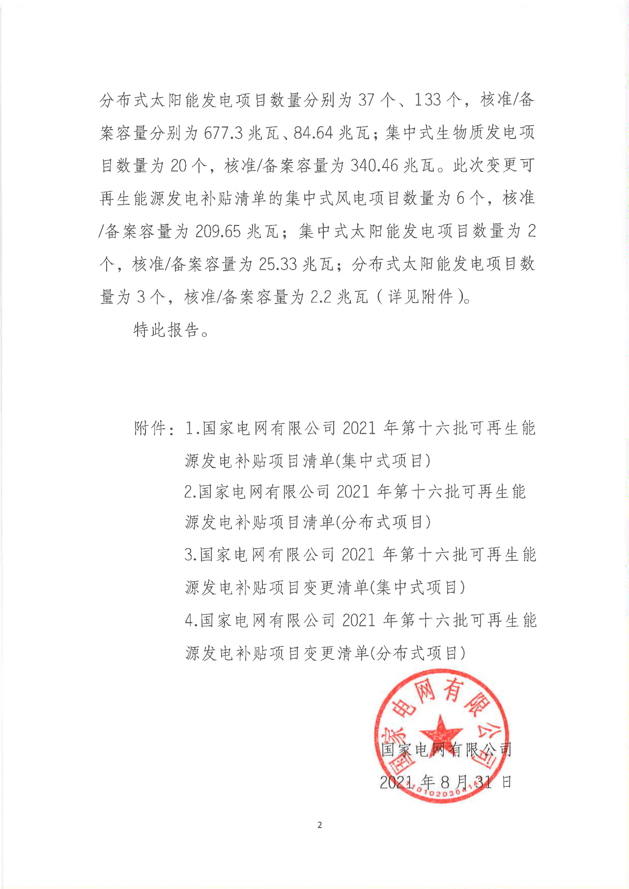 微信图片_20210831105618.png